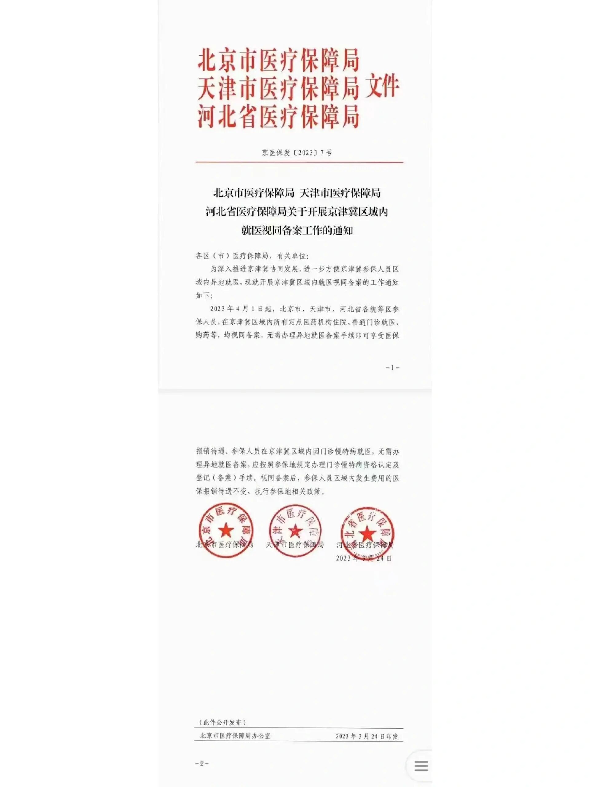 河北省企业退休医疗人员最新消息更新